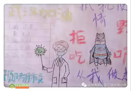 三堡实小众志成城抗击疫情小视频手抄报送祝福今天我们一起过节