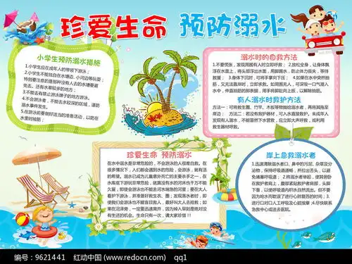 中小学生暑假安全防溺水手抄报