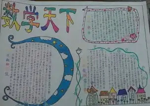 北京小学数学手抄报漂亮一年级