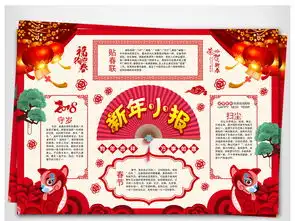 2018年春节小报新年寒假剪纸手抄小报图片素材psd模板下载57.38mb元旦手抄报大全节日手抄报