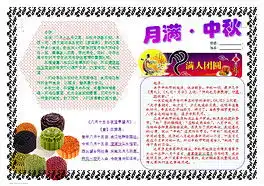 docx儿童中秋节docx格式儿童中秋节素材图片docx儿童中秋节设计模板我图网
