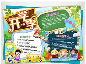 新学期新气象小报开学计划希望手抄小报模板图片素材worddoc下载22.75mb其他大全寒暑假手抄报