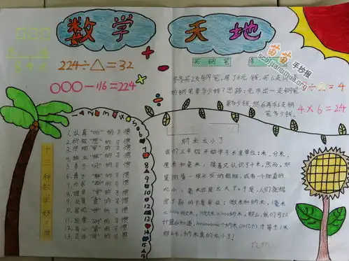 二年级数学天地手抄报图片大全资料