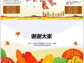 中国传统二十四节气之秋分动态ppt模板下载40.37mb其他培训ppt大全教育培训ppt