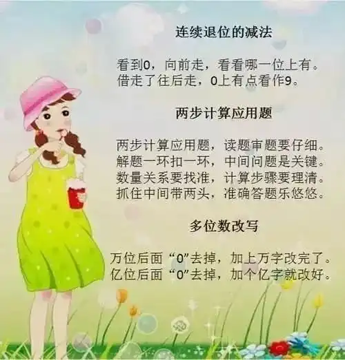 小学数学重点常识26条顺口溜运算口诀巧记巧算