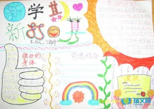 小学开学了手抄报