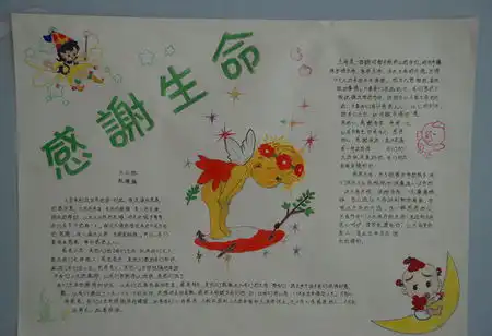 关于感恩的手抄报,要图文并茂