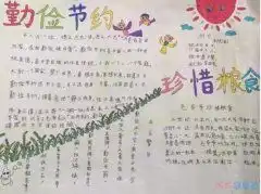 关于节约粮食从我做起勤俭节约手抄报画法简单漂亮