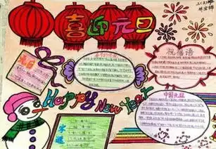 关于元旦的手抄报