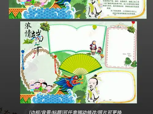 传统节日端午节习俗文化卡通动感手抄报小报图片模板下载
