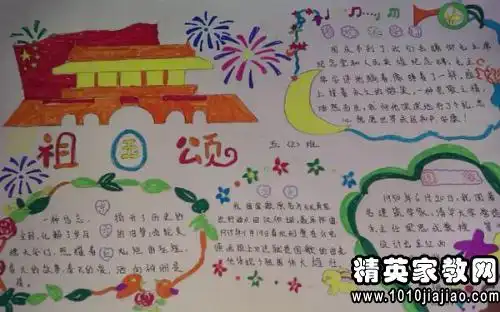 国庆节的广播稿祝福祖国