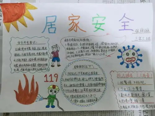 增强安全意识助力健康成长钢小安全教育日安全教育周活动
