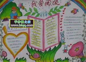 读书小报一年级图片有吗