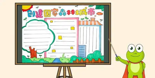 创建国家森林城市手抄报