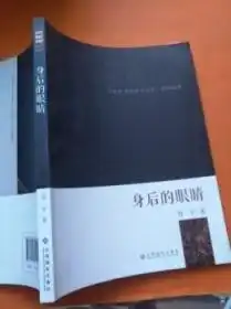少年梦青春梦中国梦中国故事身后的眼睛
