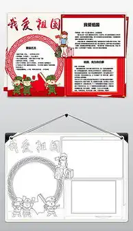 jpg国庆学校板报jpg格式国庆学校板报素材图片jpg国庆学校板报设计模板我图网