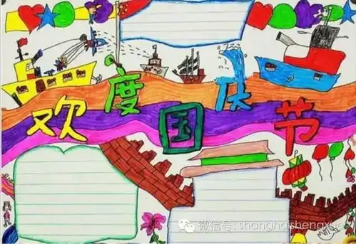 国庆手抄报创意大搜集你想要的各种节日主题设计都在这啦