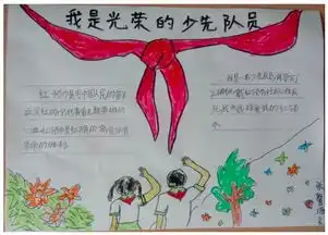 北京小学二年级手抄报