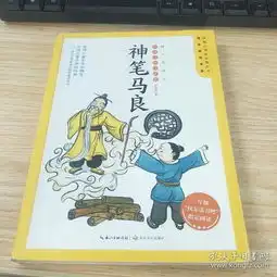 神笔马良