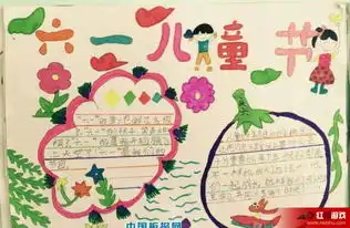 2017六一儿童节手抄报图片大全儿童节手抄报怎么
