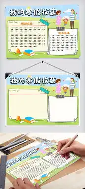 清新卡通风格我的寒假收获校园手抄报模板图片素材psd分层格式下载寒假手抄报大全