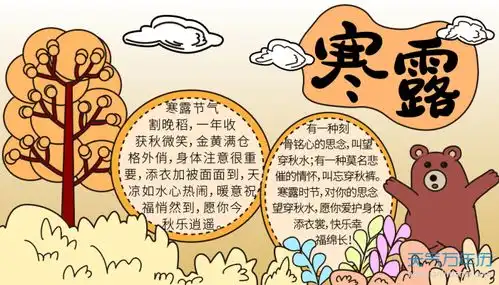 寒露手抄报简单又漂亮寒露节气手抄报怎么画