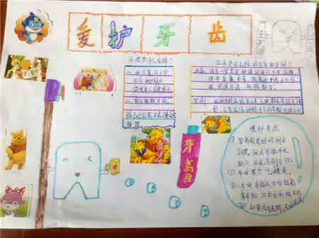 爱牙护牙手抄报刷牙习惯