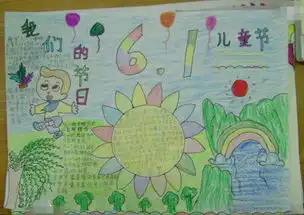 既简单又漂亮的六一儿童节手抄报,快点收藏吧