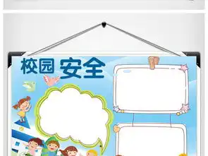 可爱卡通校园安全小报手抄报word模板图片worddoc设计图下载校园安全手抄报大全编号17642490