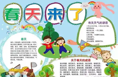描写春天的比喻句拟人句和排比句,诗词手抄报,给孩子的必备素材
