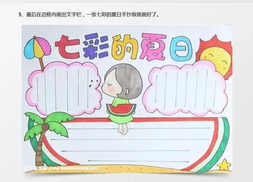 七彩的夏日手抄报word模板下载jpg格式熊猫办公