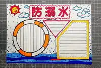 学生防溺水手抄报怎么画
