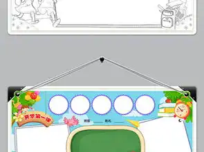 wordpsd创造向未来开学第一课新学期新风貌手抄报小报图片素材worddoc模板下载26.92mb语文手抄报大全学科手抄报