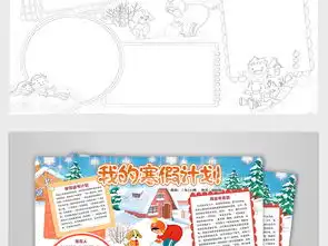 我的寒假小报2019快乐春节读书手抄报猪年电子小报图片模板psd设计图下载寒假手抄报大全编号18996484
