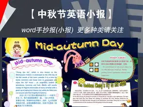 传统文化中秋节英语英文阅读卡通手抄报小报图片素材worddoc模板下载100.79mb中秋节手抄报大全节日手抄报