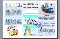安全十五防电子小报word打印版a3图片素材worddoc模板下载0.14mb其他大全
