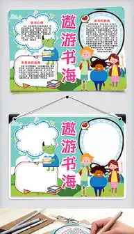 psd读书小报模版psd格式读书小报模版素材图片psd读书小报模版设计模板我图网