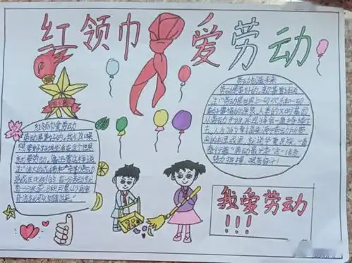 小手拉大手共建美好家园红领巾爱劳动
