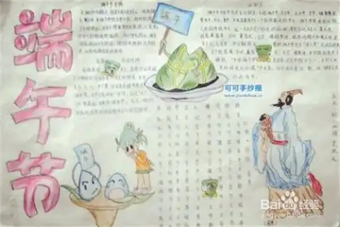 怎么画端午节手抄报