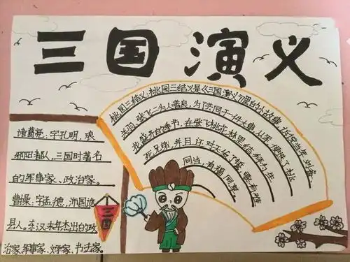 童心品读三国,领略经典魅力