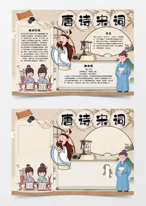 唐诗手抄报word模板唐诗手抄报word模板下载熊猫办公
