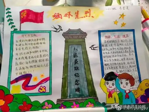 清明节缅怀先烈手抄报
