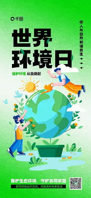 图片免费下载世界森林日素材世界森林日模板千图网
