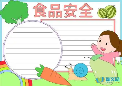 幼儿食品安全手抄报图片大全