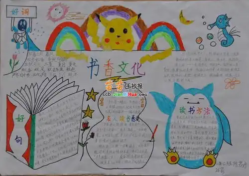 沐浴书香手抄报