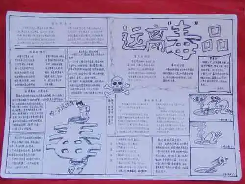 禁毒手抄报珍爱生命
