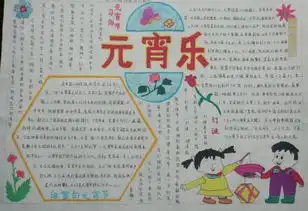 元宵节图片手抄报