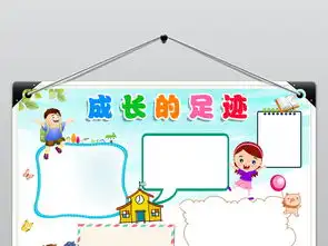 word成长的足迹小报空白psd模板素材图片worddoc设计图下载其他大全编号18344027