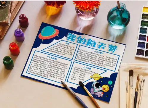 手绘风我的航天梦手抄报word模板下载熊猫办公