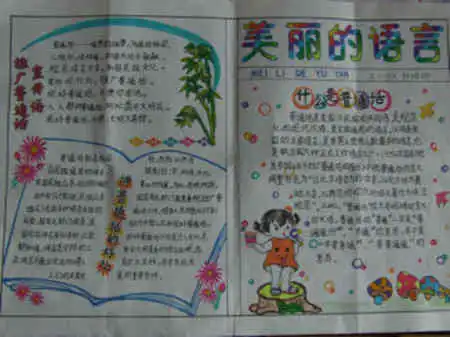普通话手抄报汉字应用水平